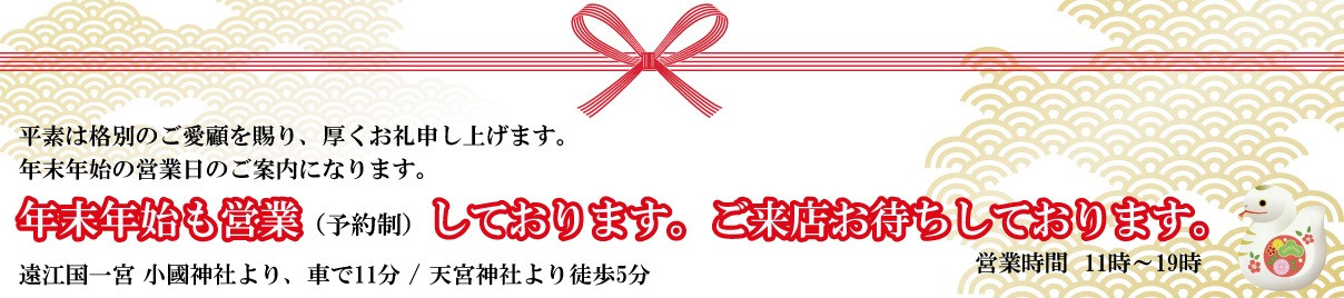 年末年始の営業のご案内